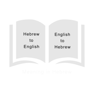 Meaning-in-Hebrew